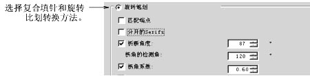 田島軟件應(yīng)用：在復(fù)合填針和旋轉(zhuǎn)筆劃之間轉(zhuǎn)換